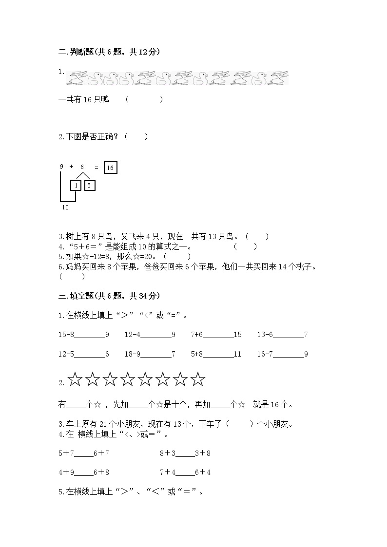 苏教版一年级上册数学第十单元 20以内的进位加法 测试卷附参考答案02