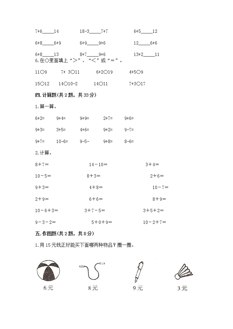苏教版一年级上册数学第十单元 20以内的进位加法 测试卷附参考答案第3页