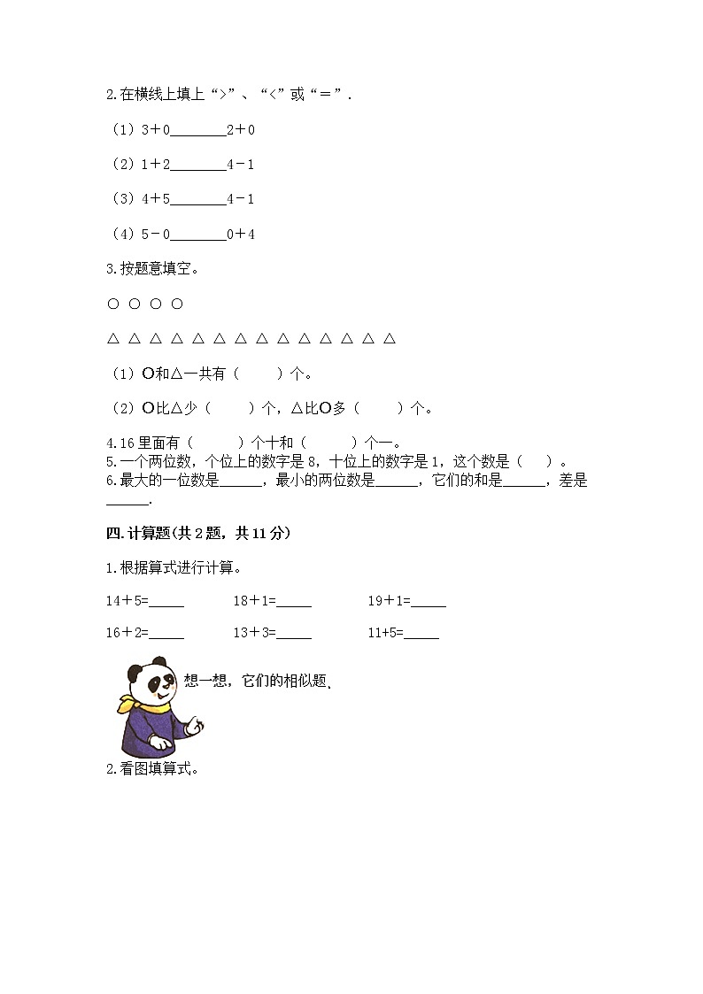 苏教版一年级上册数学第九单元 认识11-20各数 测试卷含答案第2页