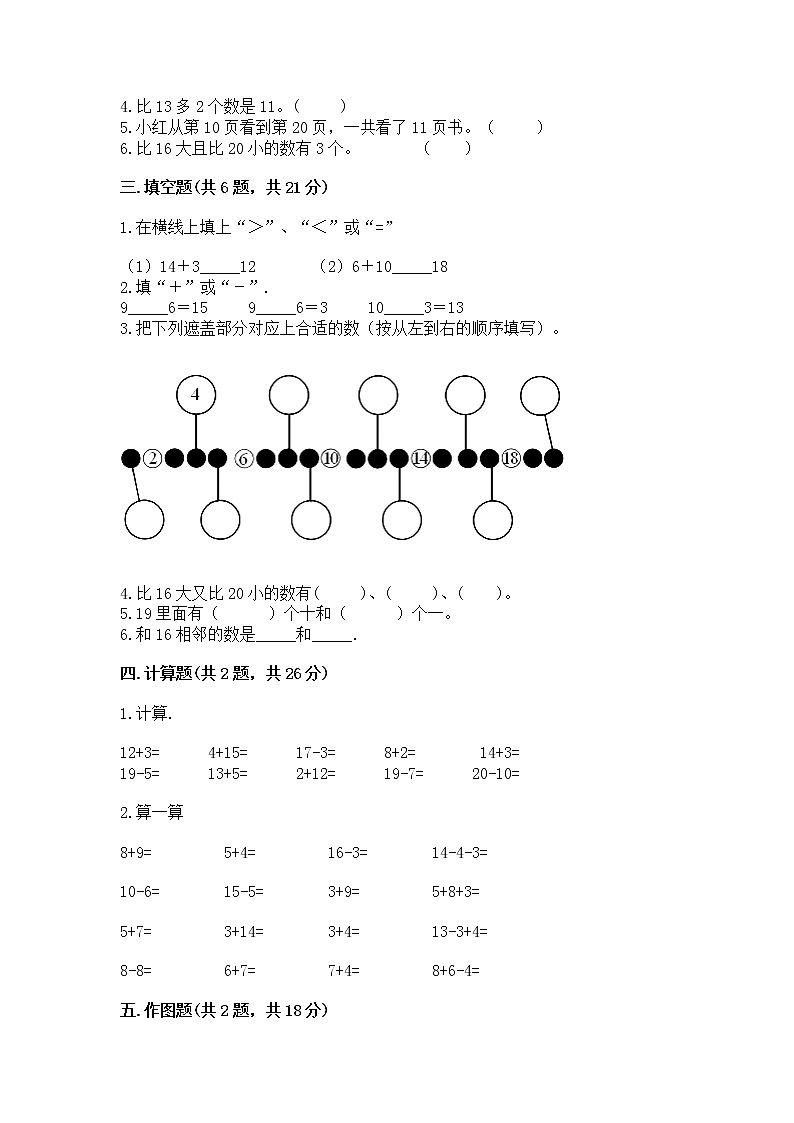 苏教版一年级上册数学第九单元 认识11-20各数 测试卷含答案第2页