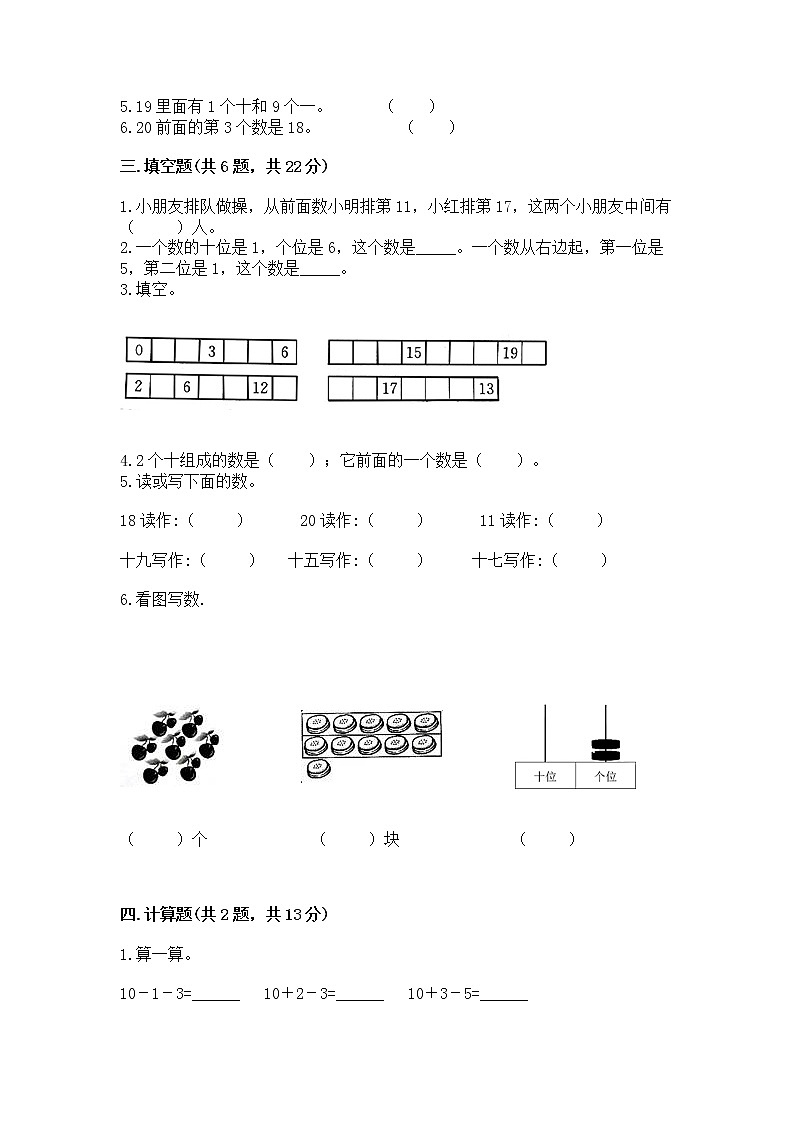 苏教版一年级上册数学第九单元 认识11-20各数 测试卷有答案解析02