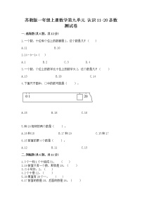 数学第九单元 《认识11-20各数》课后作业题