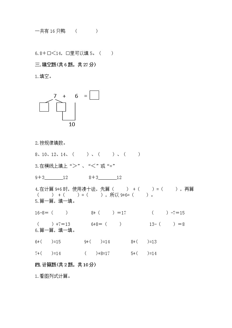 苏教版一年级上册数学第十单元 20以内的进位加法 测试卷含答案第2页