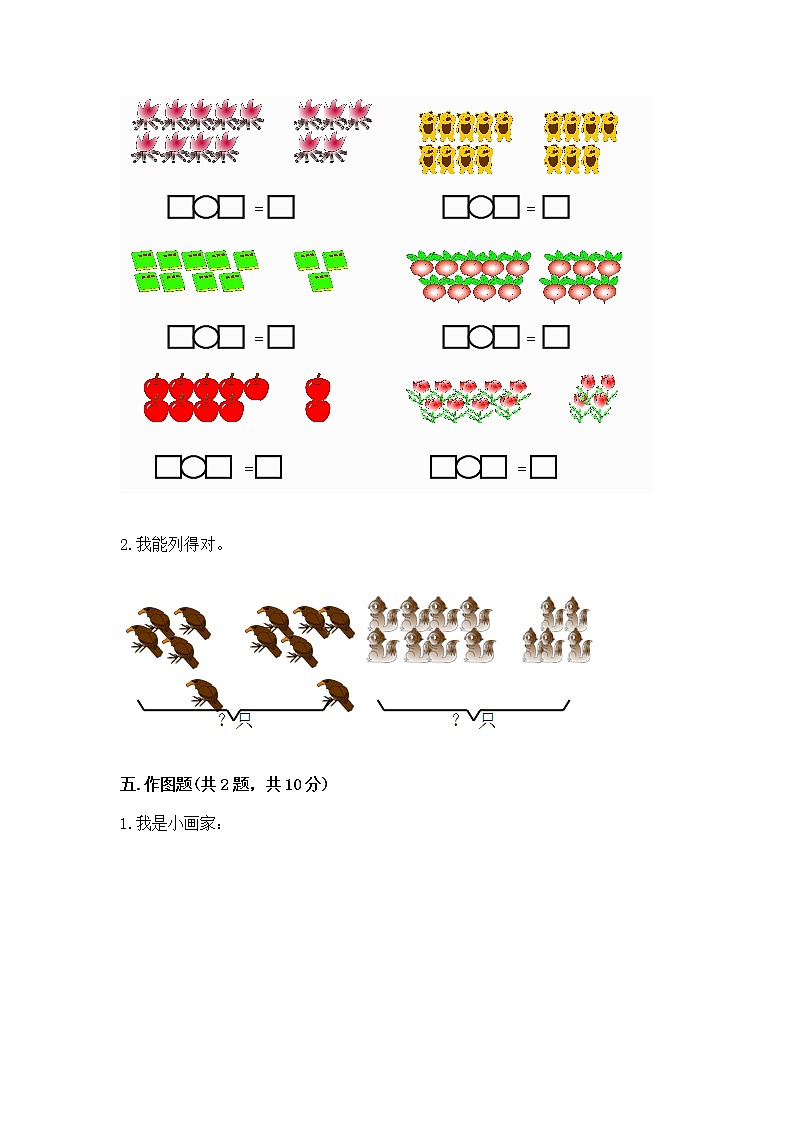 苏教版一年级上册数学第十单元 20以内的进位加法 测试卷含答案第3页