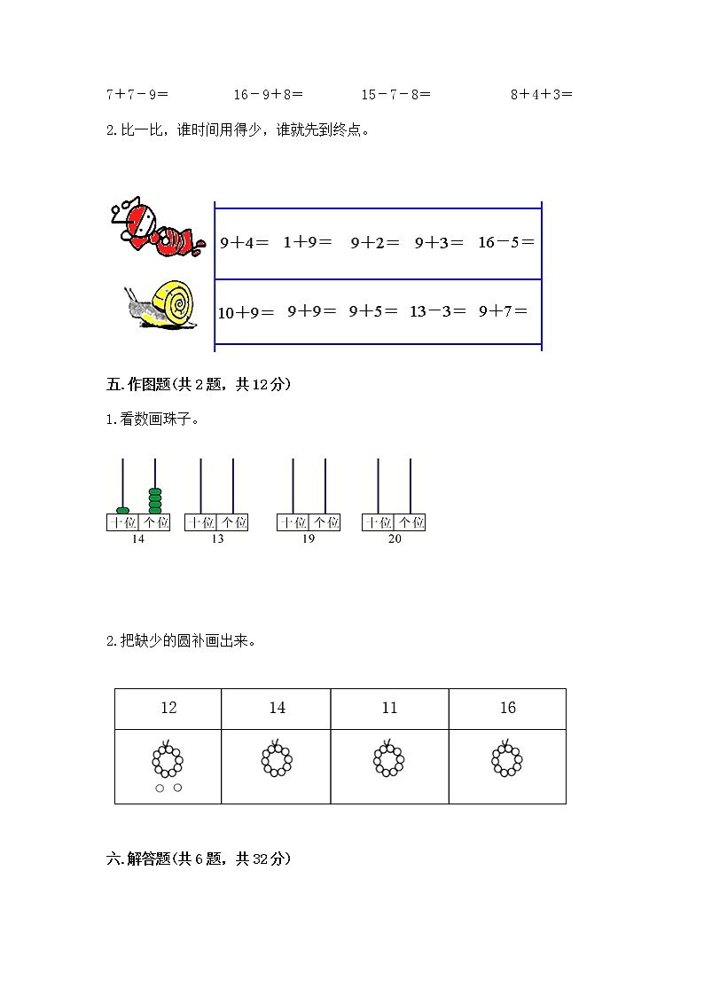 苏教版一年级上册数学第九单元 认识11-20各数 测试卷附参考答案第3页