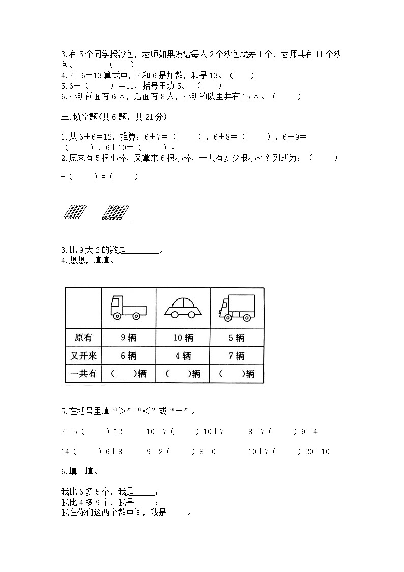 苏教版一年级上册数学第十单元 20以内的进位加法 测试卷带答案第2页