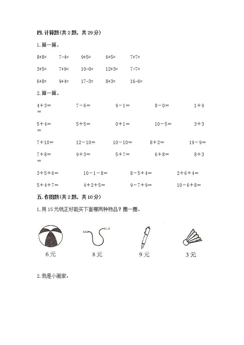 苏教版一年级上册数学第十单元 20以内的进位加法 测试卷带答案第3页