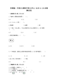 小学数学第九单元 《认识11-20各数》习题