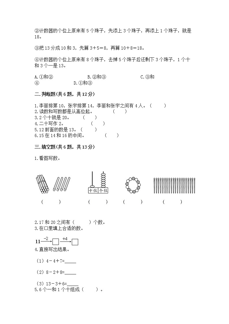 苏教版一年级上册数学第九单元 认识11-20各数 测试卷附参考答案第2页