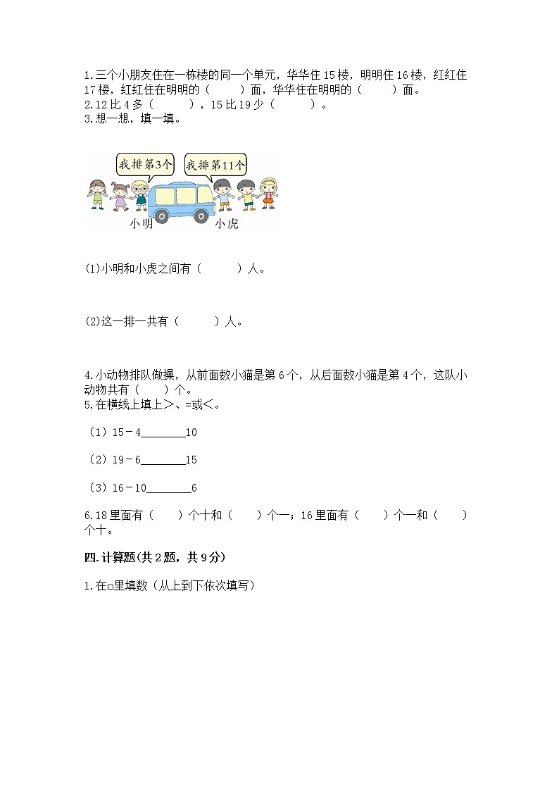 苏教版一年级上册数学第九单元 认识11-20各数 测试卷附答案02