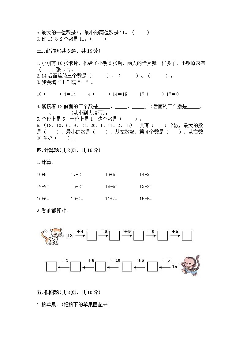 苏教版一年级上册数学第九单元 认识11-20各数 测试卷附解析答案第2页