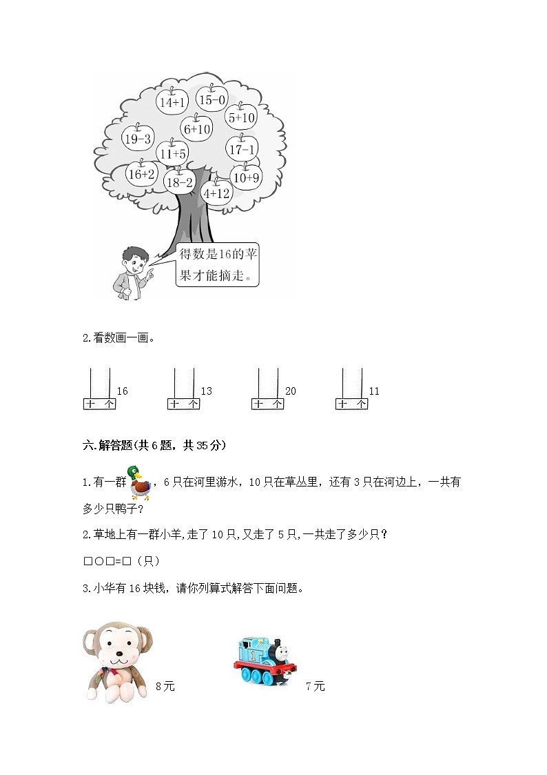 苏教版一年级上册数学第九单元 认识11-20各数 测试卷附解析答案第3页