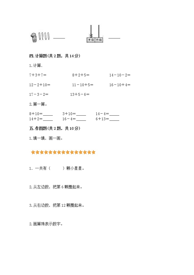 苏教版一年级上册数学第九单元 认识11-20各数 测试卷含答案第3页