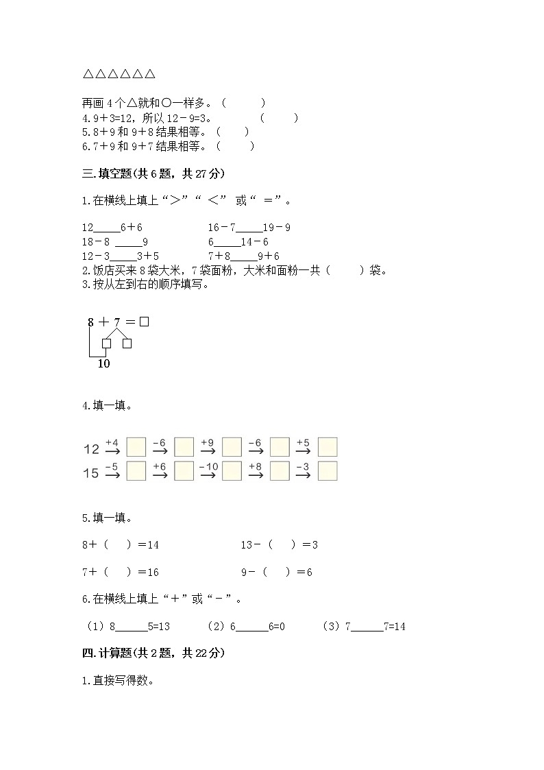苏教版一年级上册数学第十单元 20以内的进位加法 测试卷02