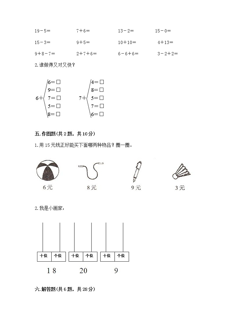 苏教版一年级上册数学第十单元 20以内的进位加法 测试卷03