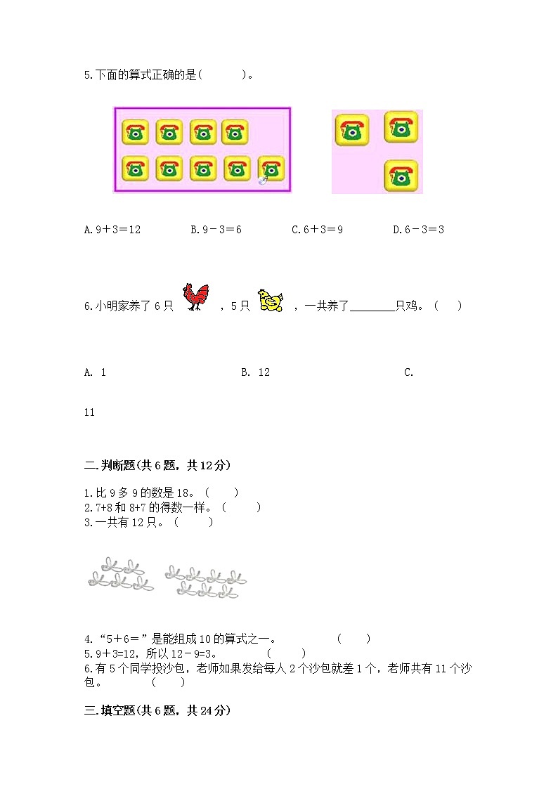 苏教版一年级上册数学第十单元 20以内的进位加法 测试卷带答案第2页