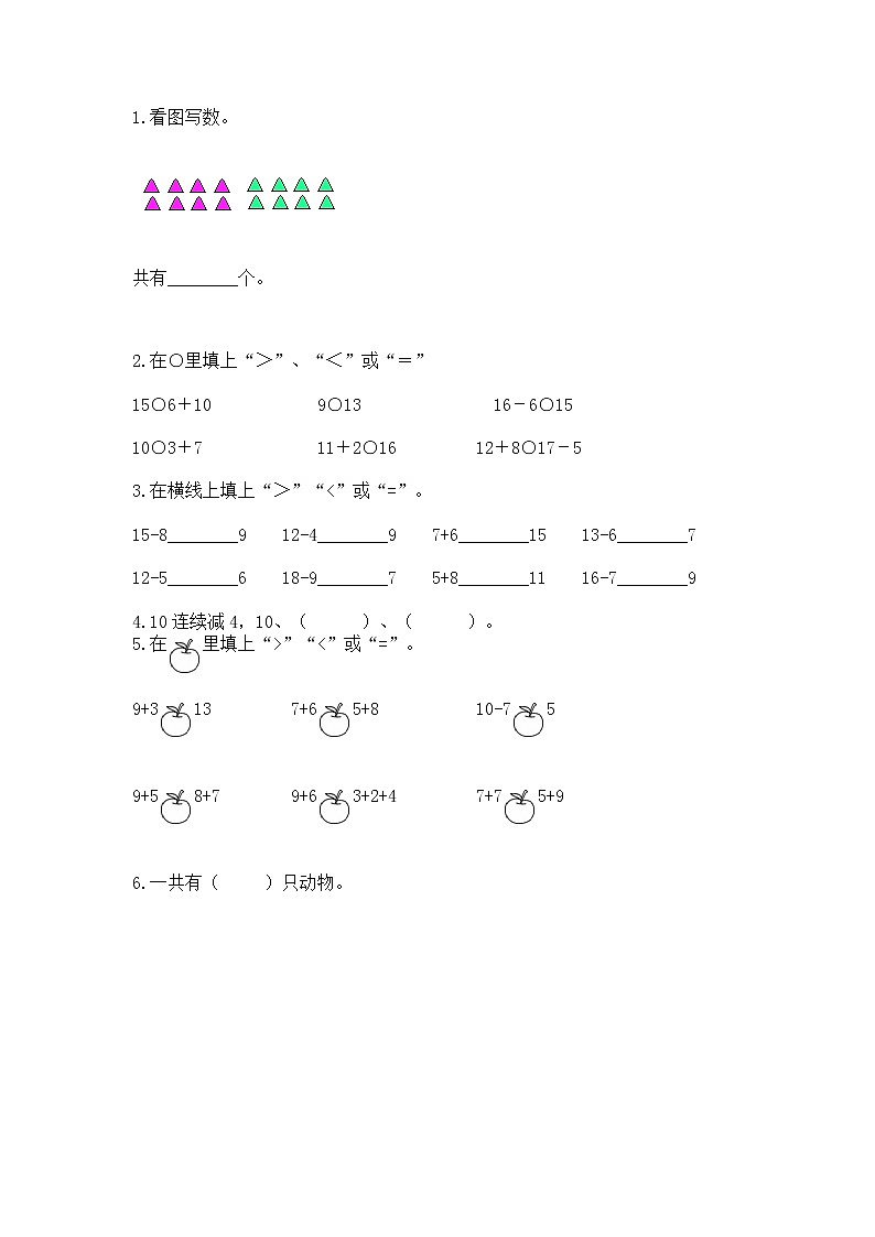 苏教版一年级上册数学第十单元 20以内的进位加法 测试卷带答案第3页