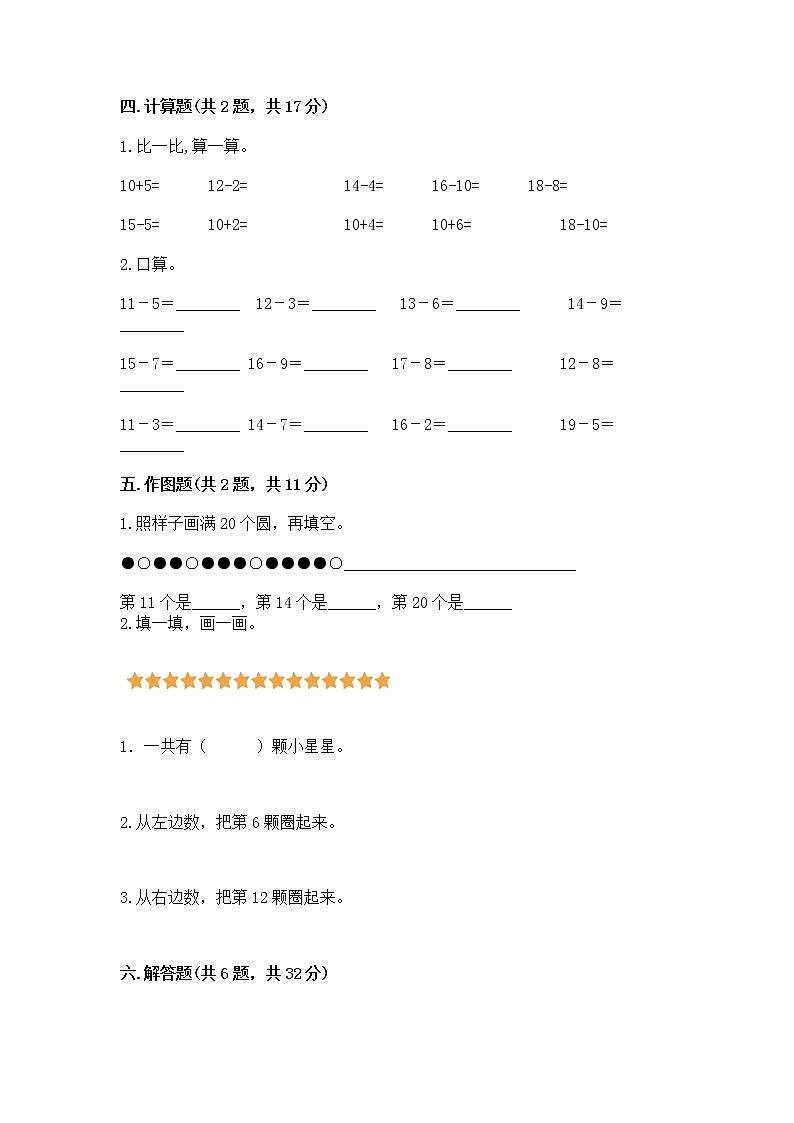苏教版一年级上册数学第九单元 认识11-20各数 测试卷及参考答案第3页