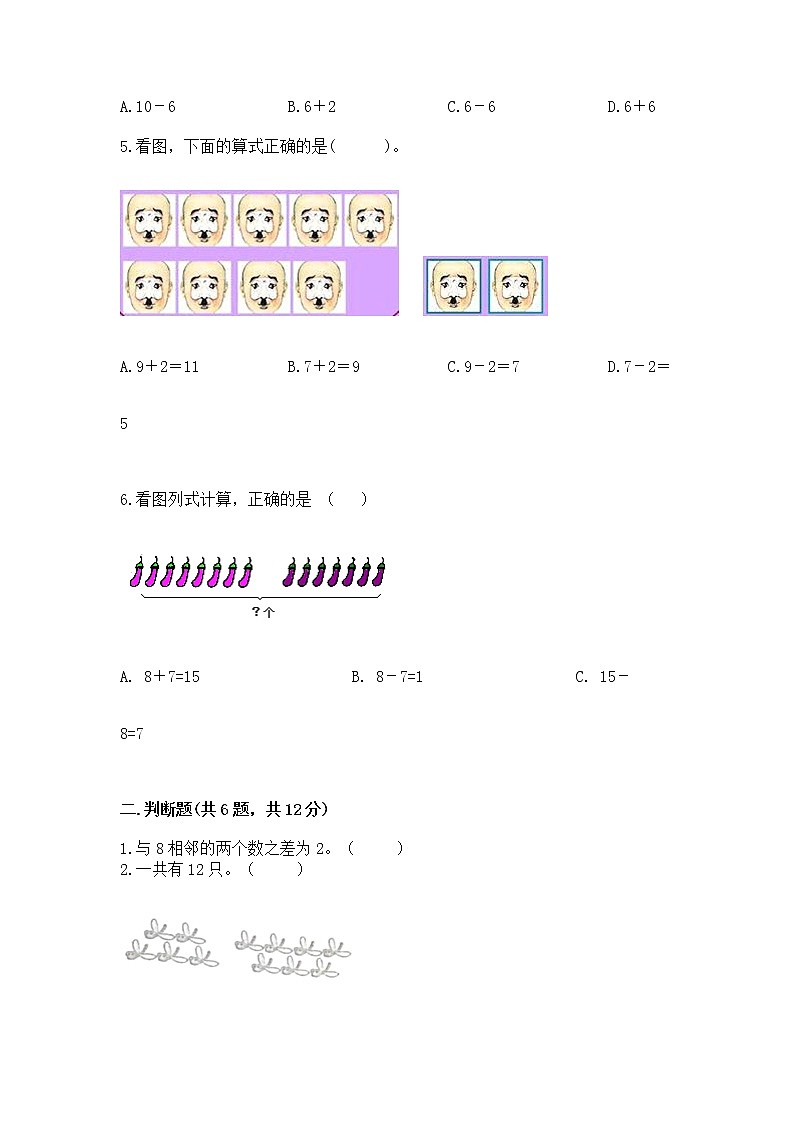 苏教版一年级上册数学第十单元 20以内的进位加法 测试卷附答案第2页