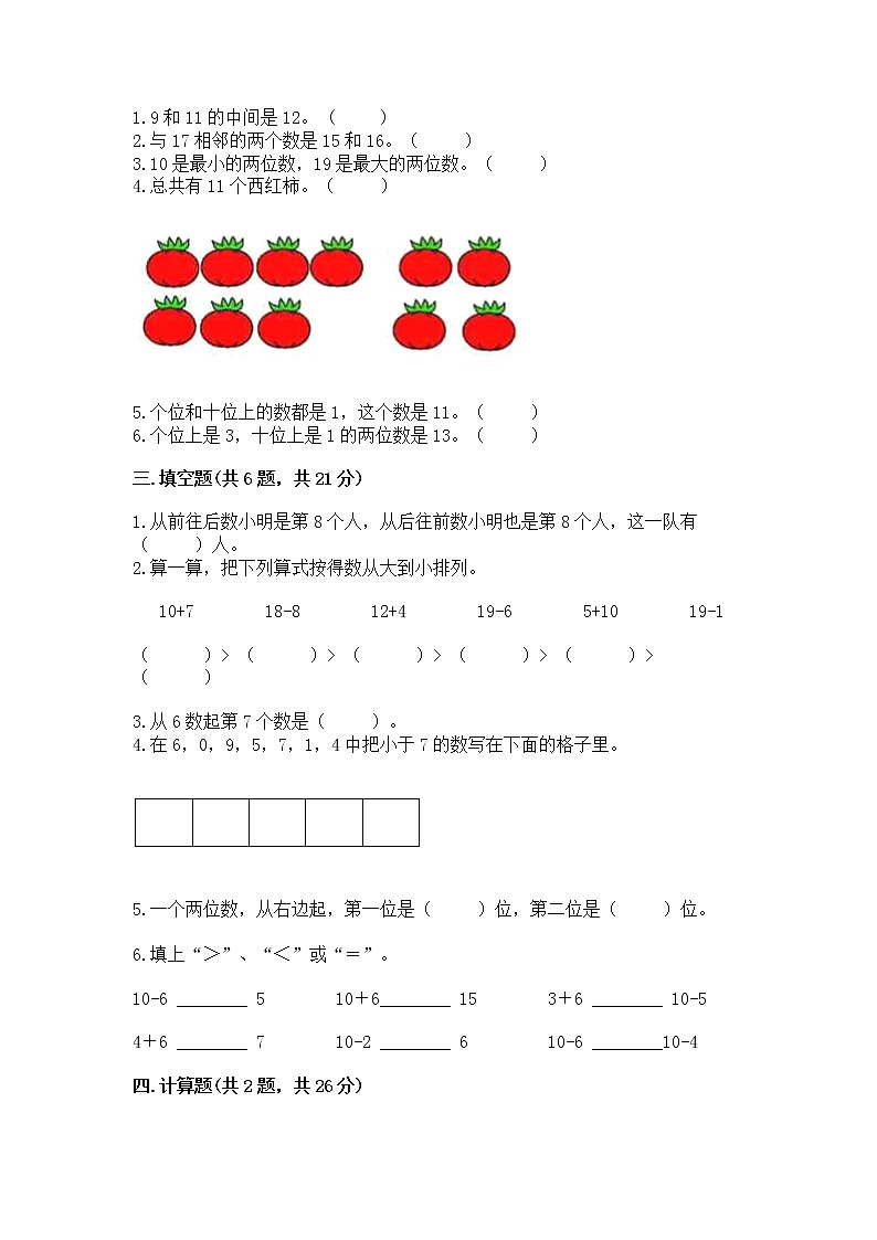 苏教版一年级上册数学第九单元 认识11-20各数 测试卷精品带答案第2页