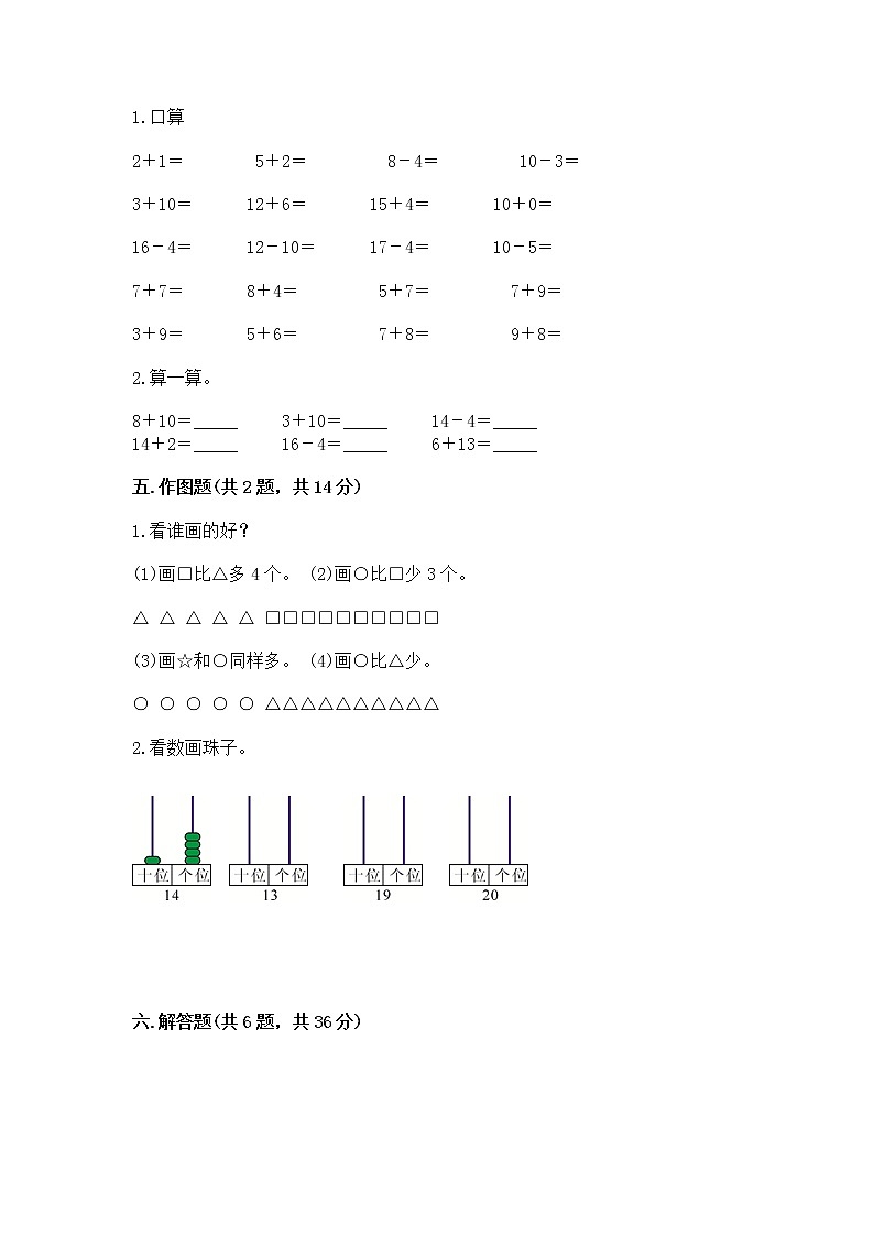 苏教版一年级上册数学第九单元 认识11-20各数 测试卷精品带答案第3页