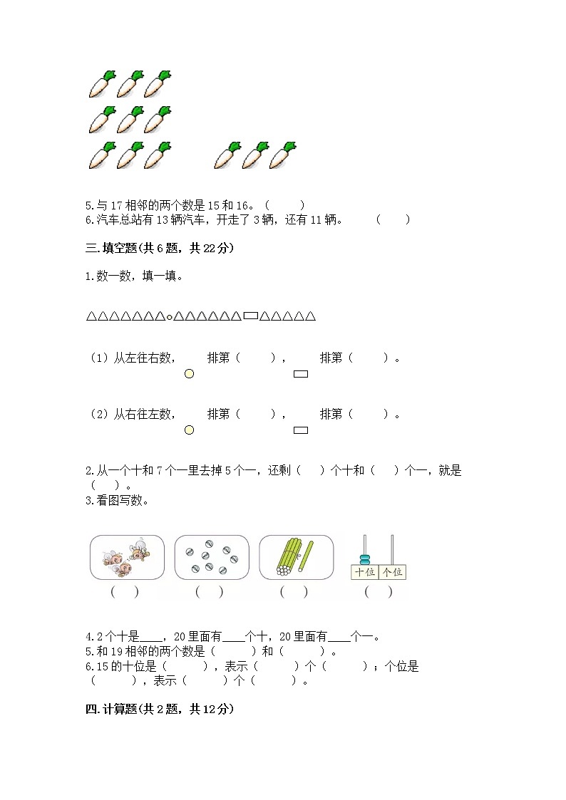 苏教版一年级上册数学第九单元 认识11-20各数 测试卷及参考答案第2页