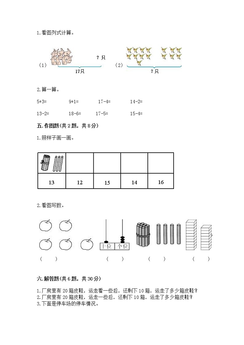 苏教版一年级上册数学第九单元 认识11-20各数 测试卷及参考答案第3页