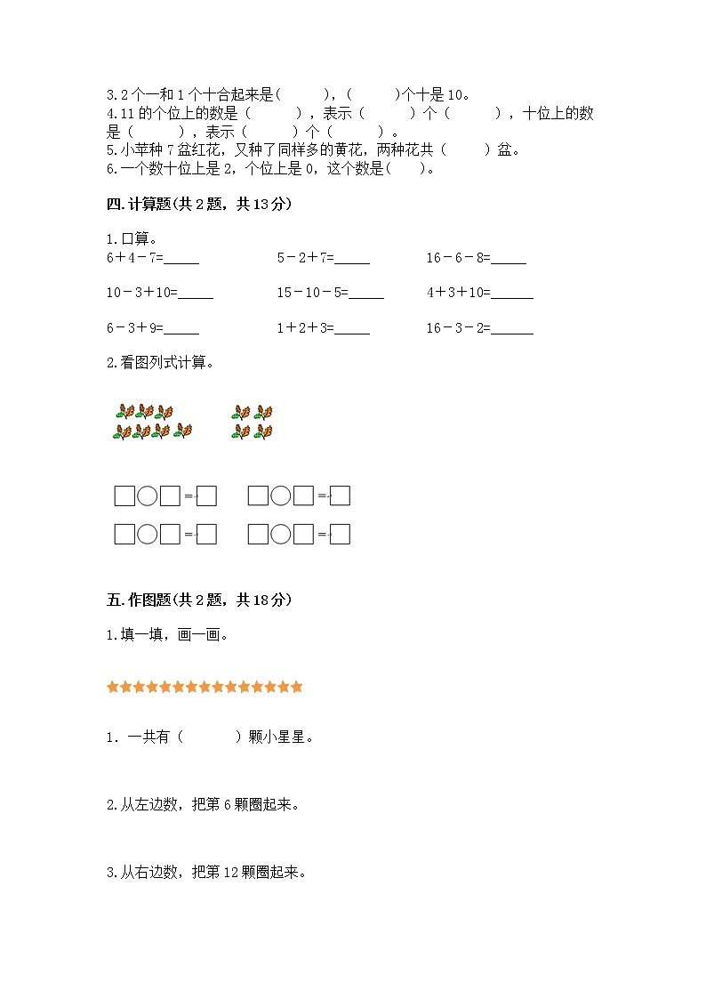 苏教版一年级上册数学第九单元 认识11-20各数 测试卷有答案02