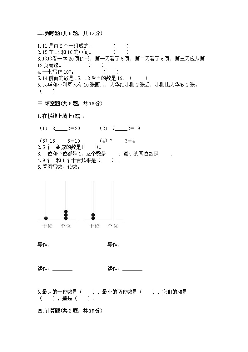苏教版一年级上册数学第九单元 认识11-20各数 测试卷附答案第2页