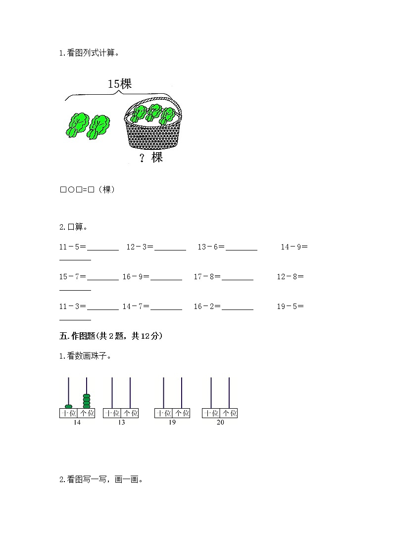 苏教版一年级上册数学第九单元 认识11-20各数 测试卷附答案第3页