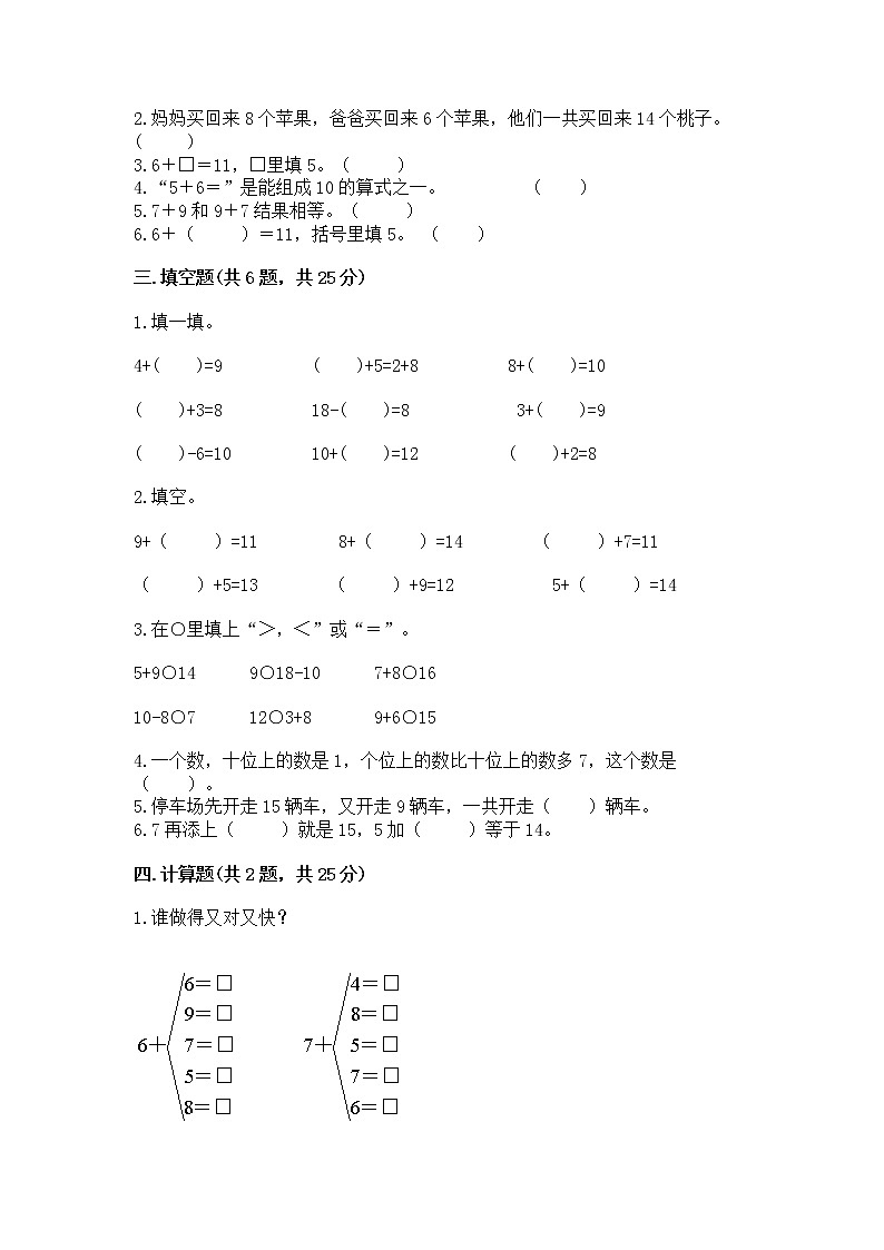 苏教版一年级上册数学第十单元 20以内的进位加法 测试卷及参考答案第2页