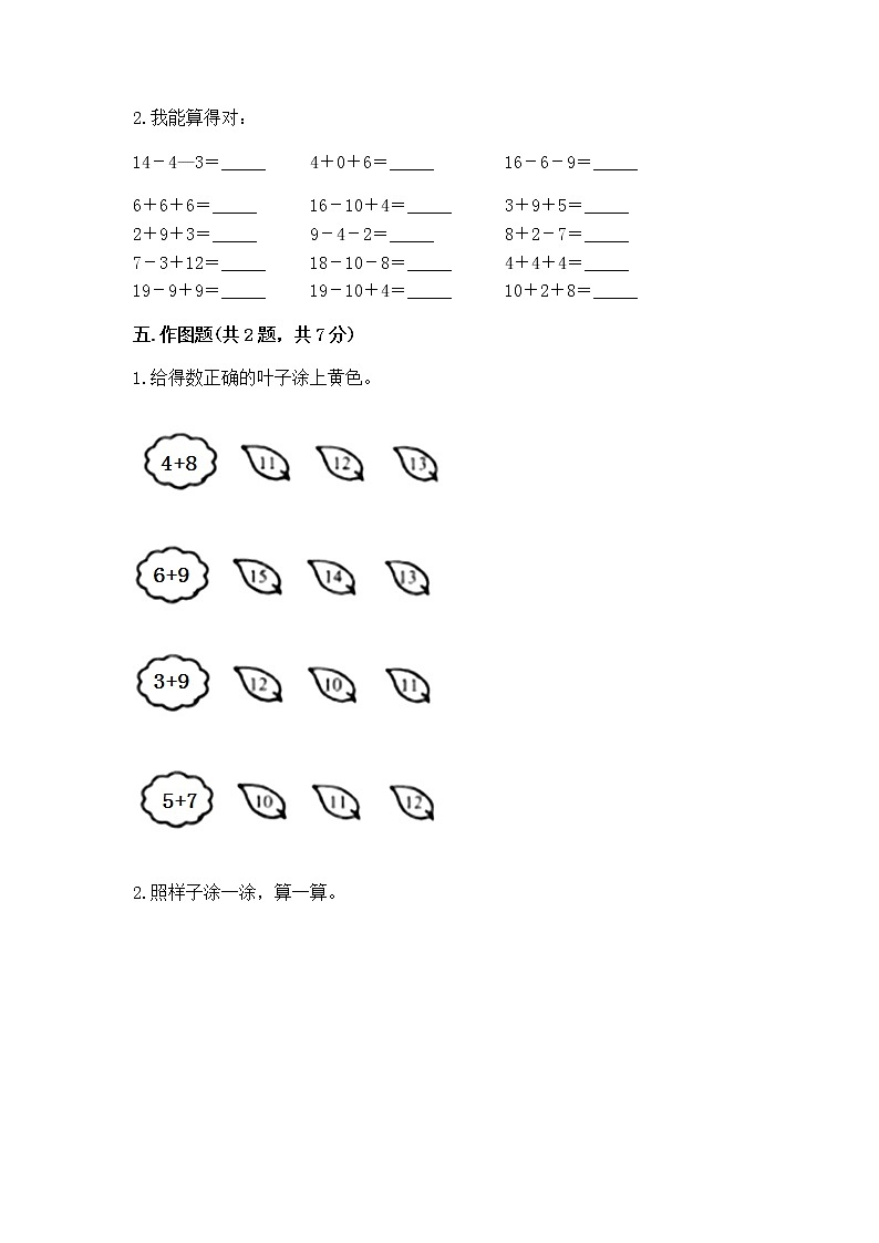 苏教版一年级上册数学第十单元 20以内的进位加法 测试卷及参考答案第3页