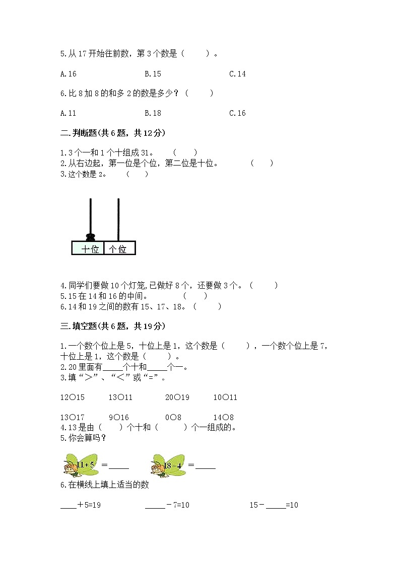 苏教版一年级上册数学第九单元 认识11-20各数 测试卷含答案02