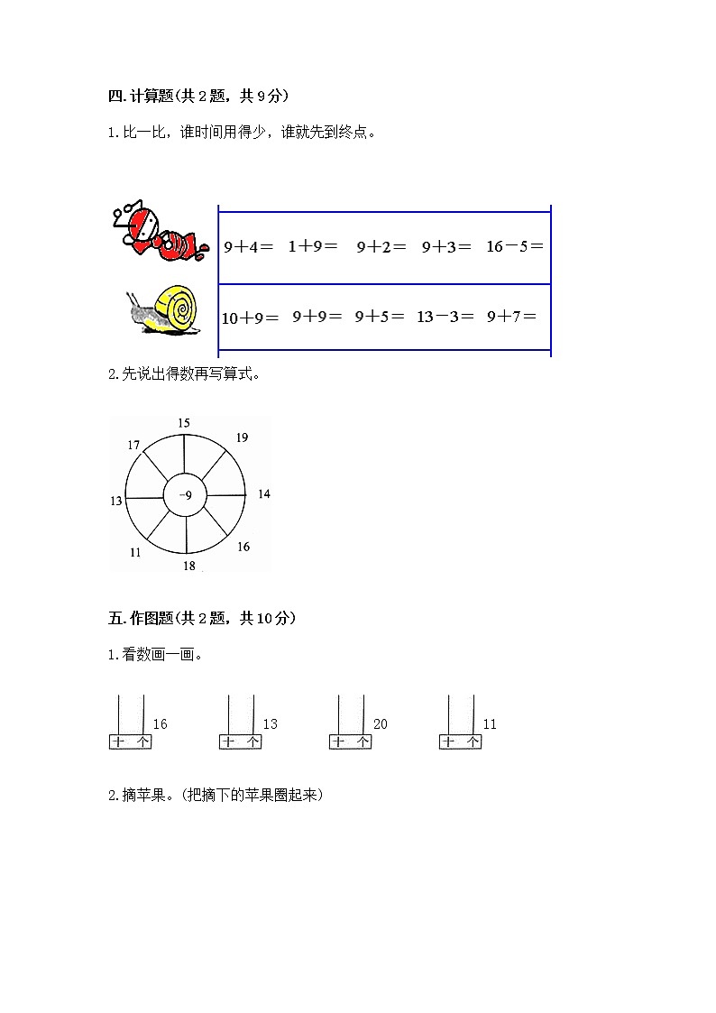 苏教版一年级上册数学第九单元 认识11-20各数 测试卷含答案03