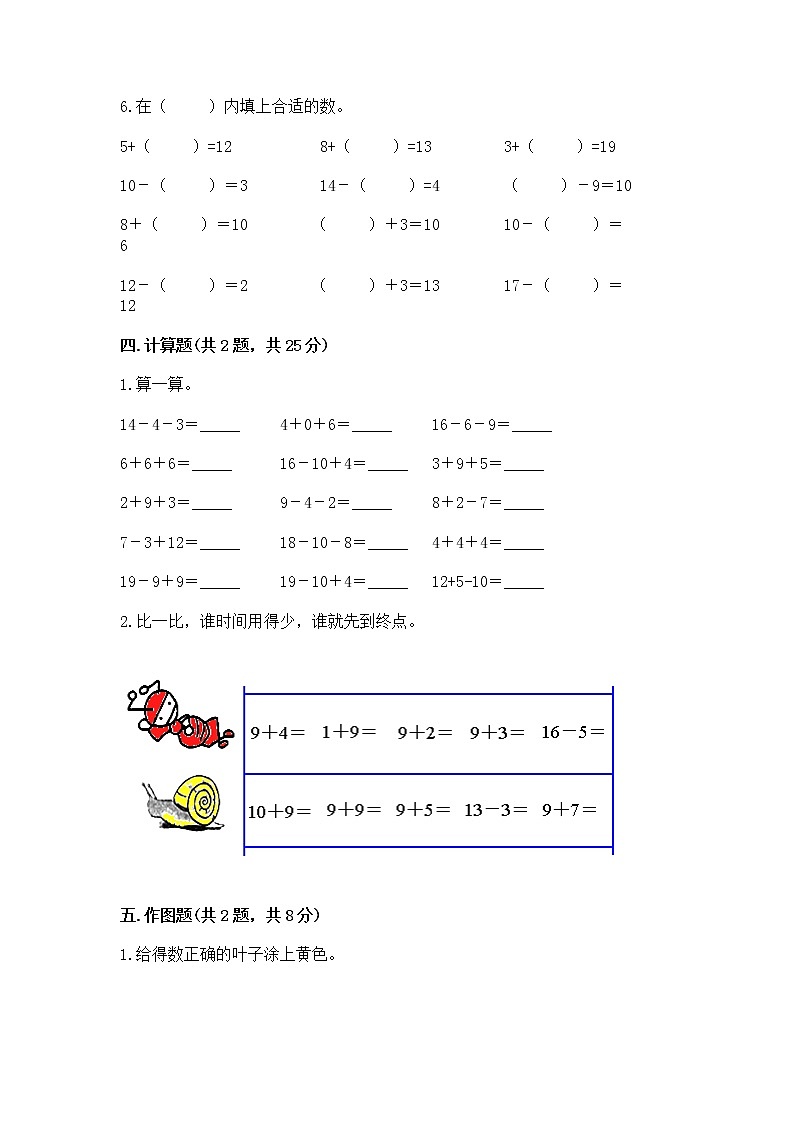 苏教版一年级上册数学第十单元 20以内的进位加法 测试卷03