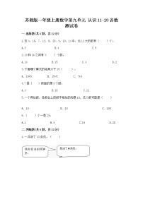 小学数学苏教版一年级上册第九单元 《认识11-20各数》同步练习题