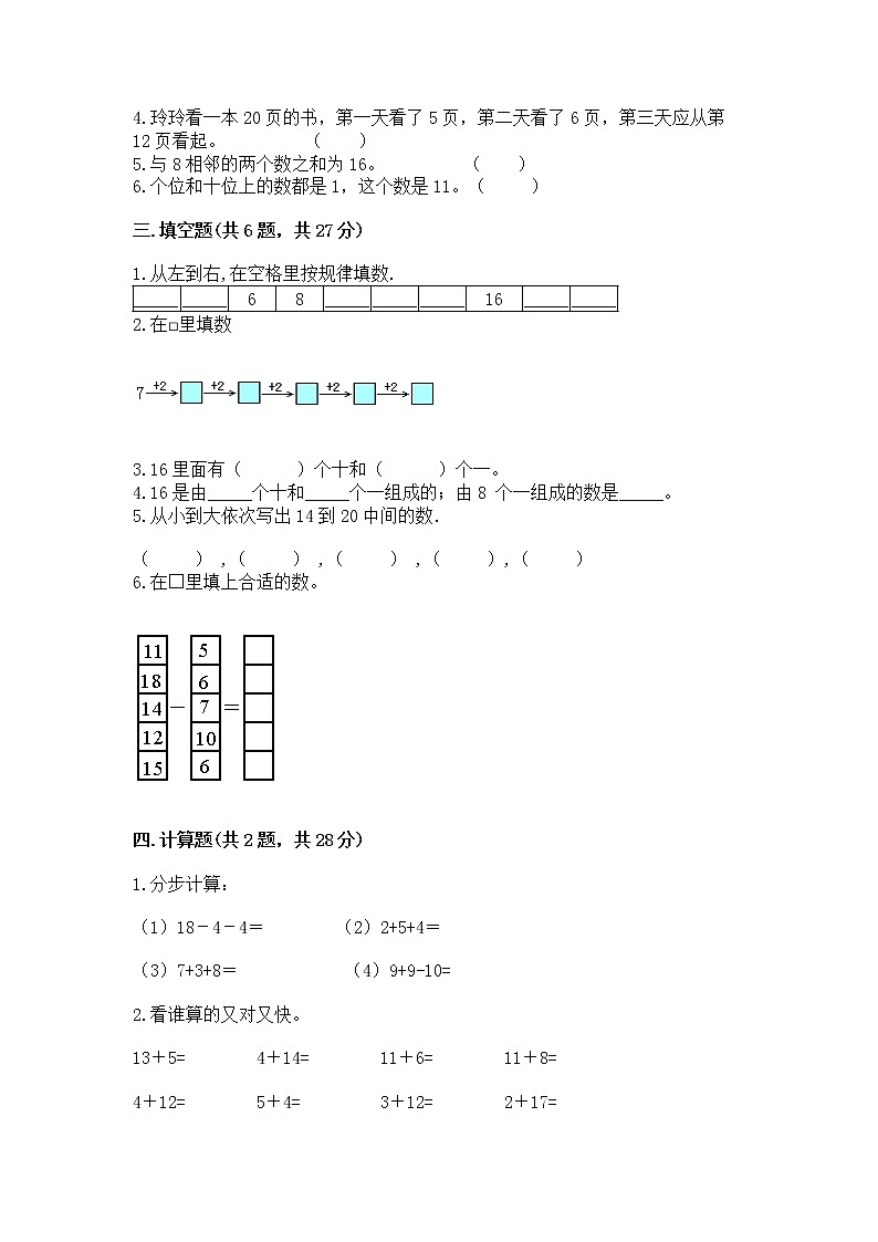 苏教版一年级上册数学第九单元 认识11-20各数 测试卷及参考答案第2页