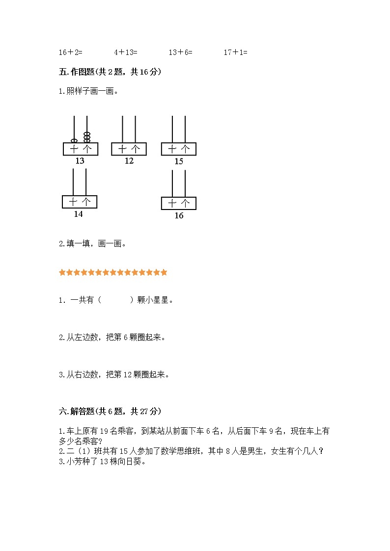 苏教版一年级上册数学第九单元 认识11-20各数 测试卷及参考答案第3页