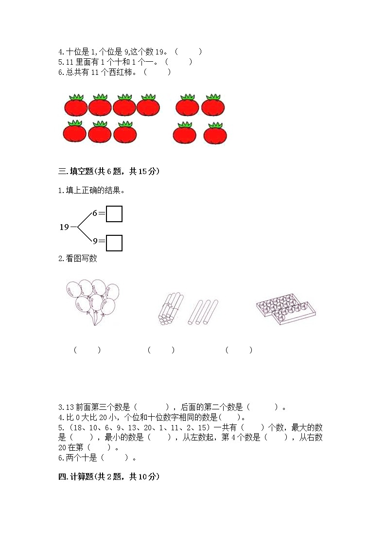 苏教版一年级上册数学第九单元 认识11-20各数 测试卷带答案第2页