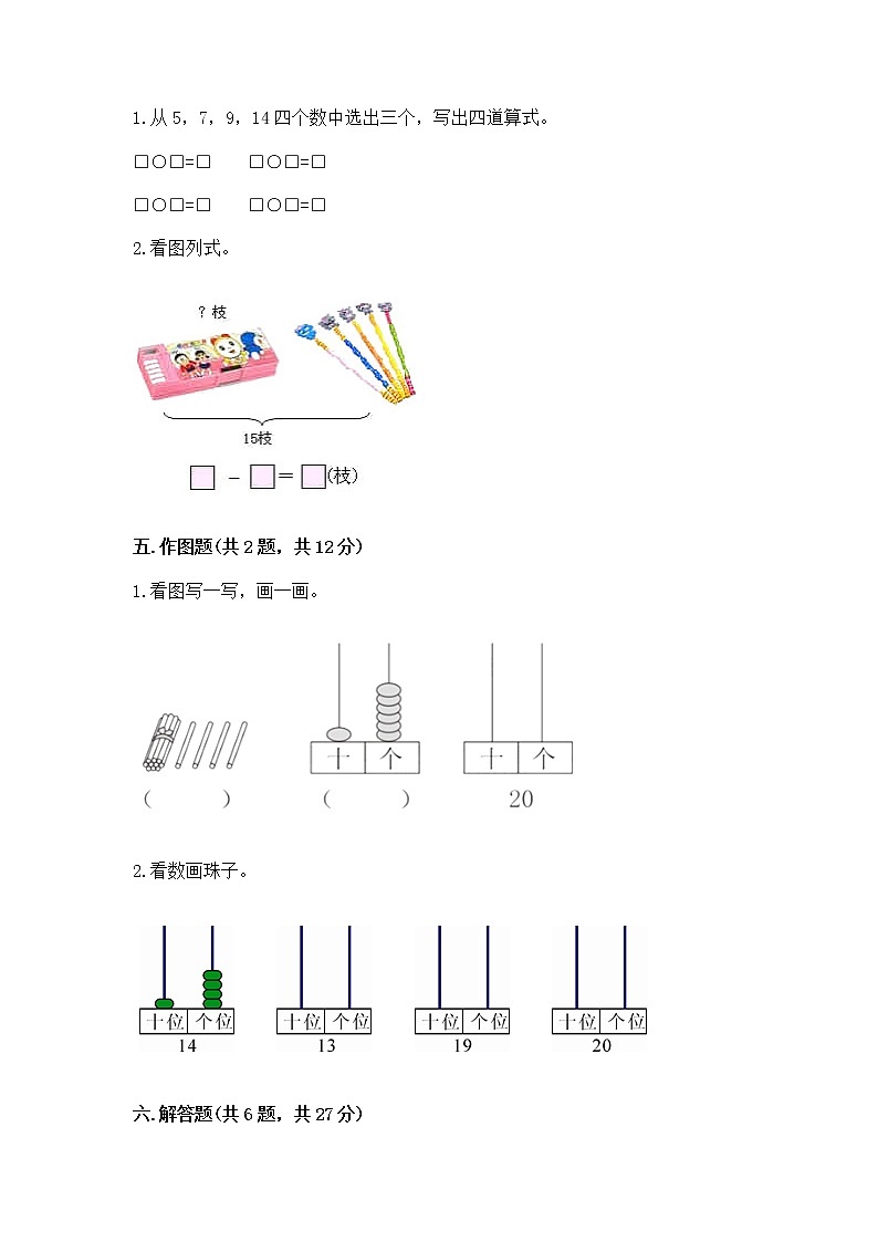 苏教版一年级上册数学第九单元 认识11-20各数 测试卷带答案第3页