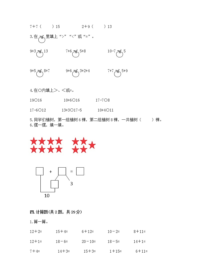 苏教版一年级上册数学第十单元 20以内的进位加法 测试卷及答案03