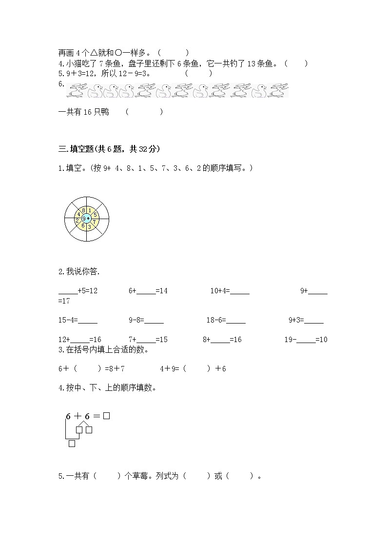 苏教版一年级上册数学第十单元 20以内的进位加法 测试卷精选答案第2页