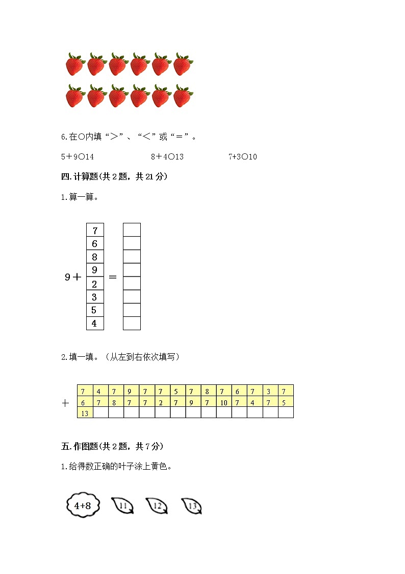 苏教版一年级上册数学第十单元 20以内的进位加法 测试卷精选答案第3页