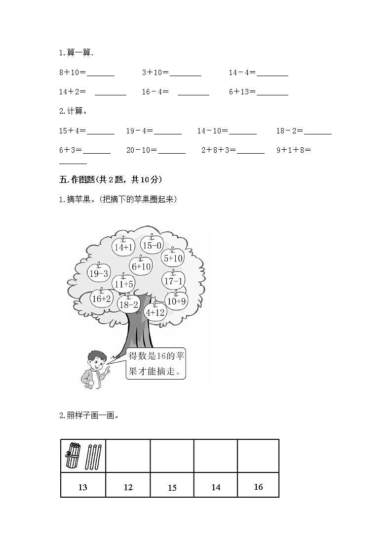 苏教版一年级上册数学第九单元 认识11-20各数 测试卷加精品答案第3页