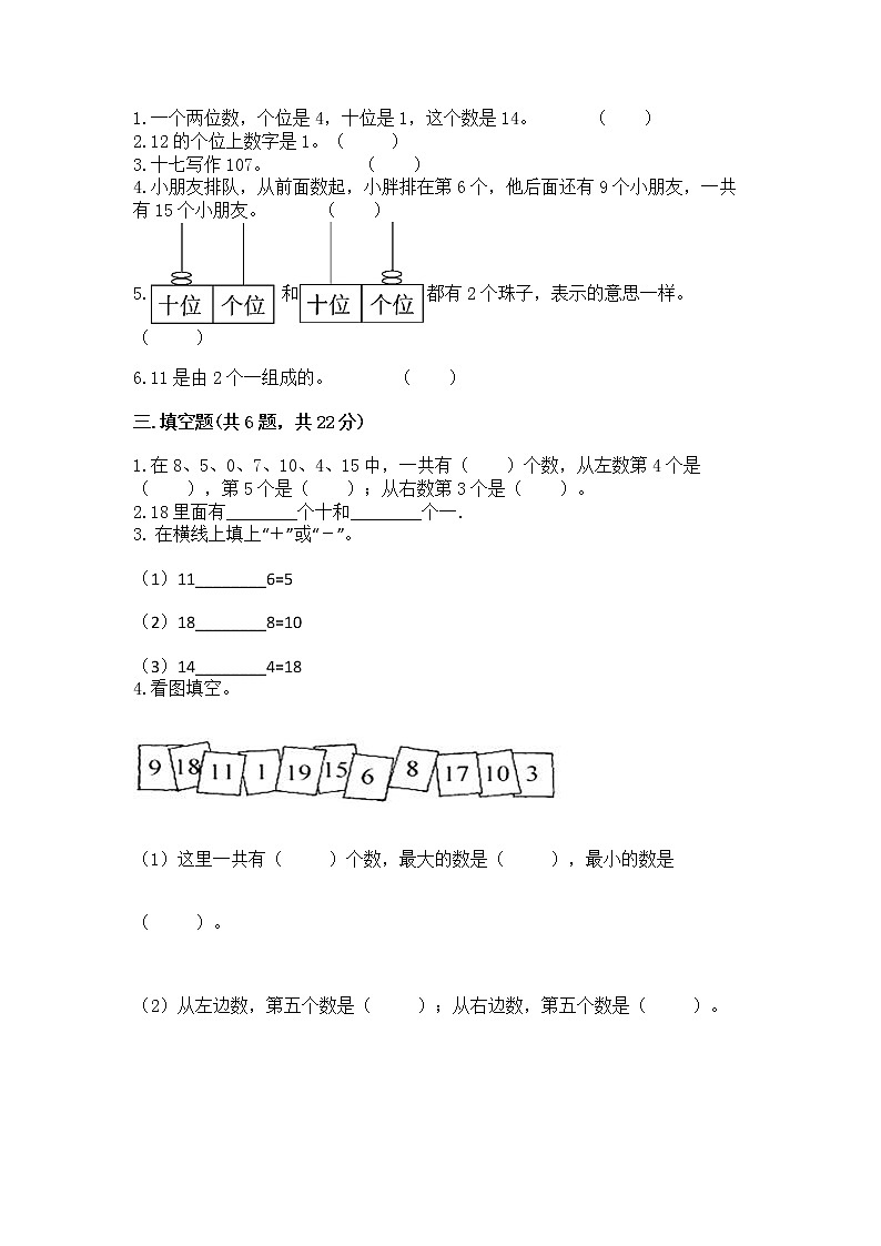 苏教版一年级上册数学第九单元 认识11-20各数 测试卷带答案第2页