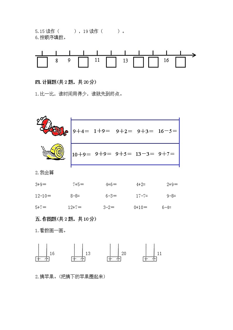 苏教版一年级上册数学第九单元 认识11-20各数 测试卷带答案第3页