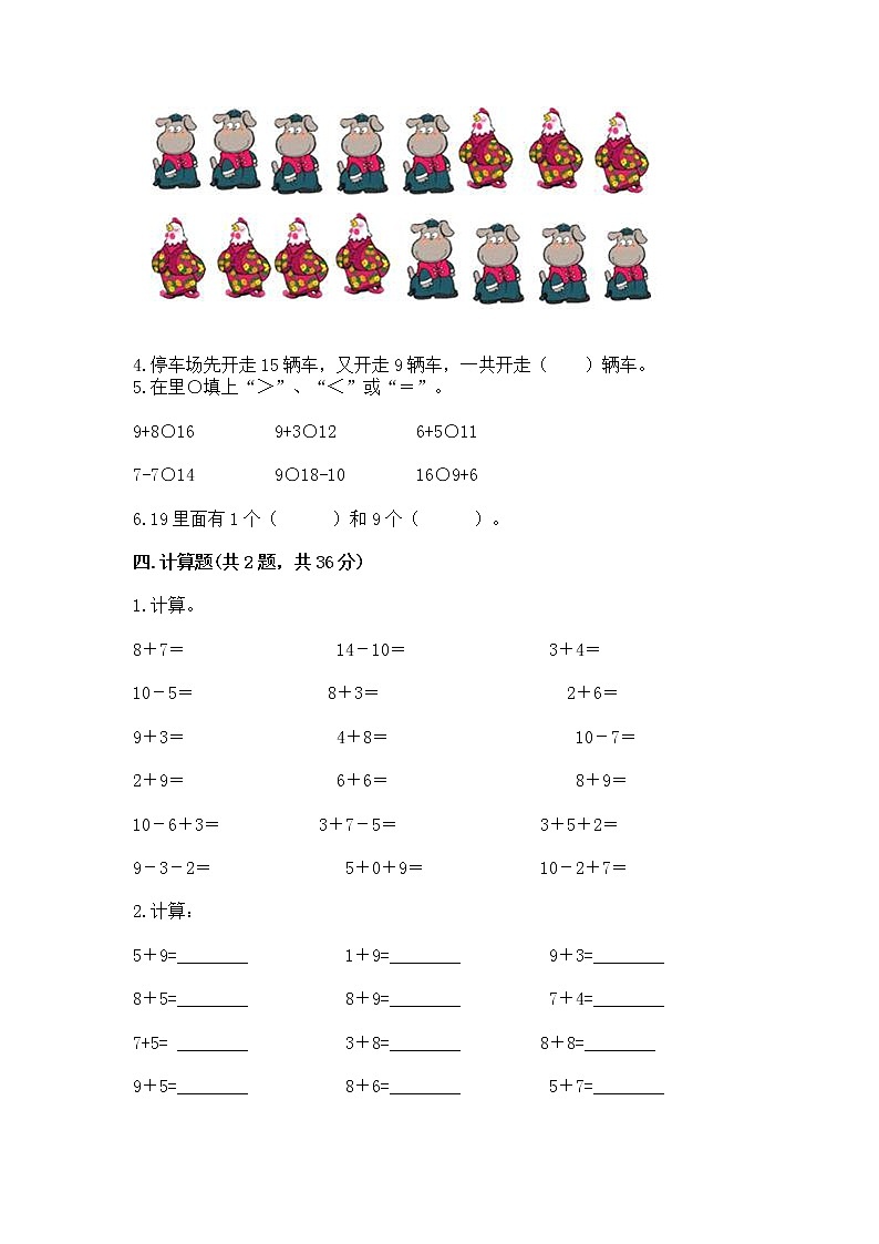 苏教版一年级上册数学第十单元 20以内的进位加法 测试卷含答案第3页