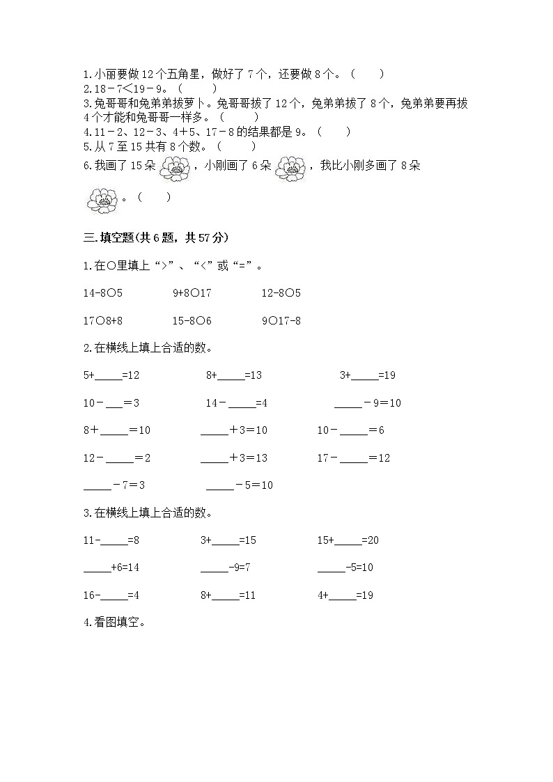 人教版一年级下册数学第二单元 20以内的退位减法 测试卷02