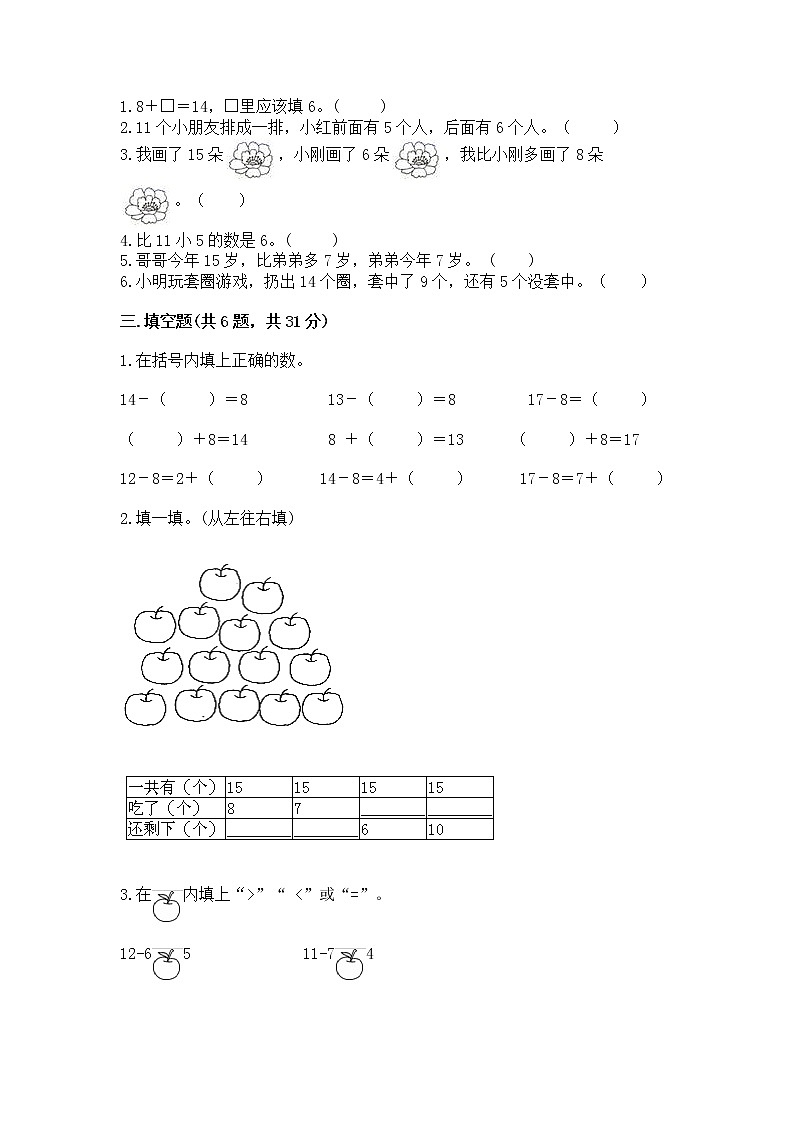 人教版一年级下册数学第二单元 20以内的退位减法 测试卷第2页