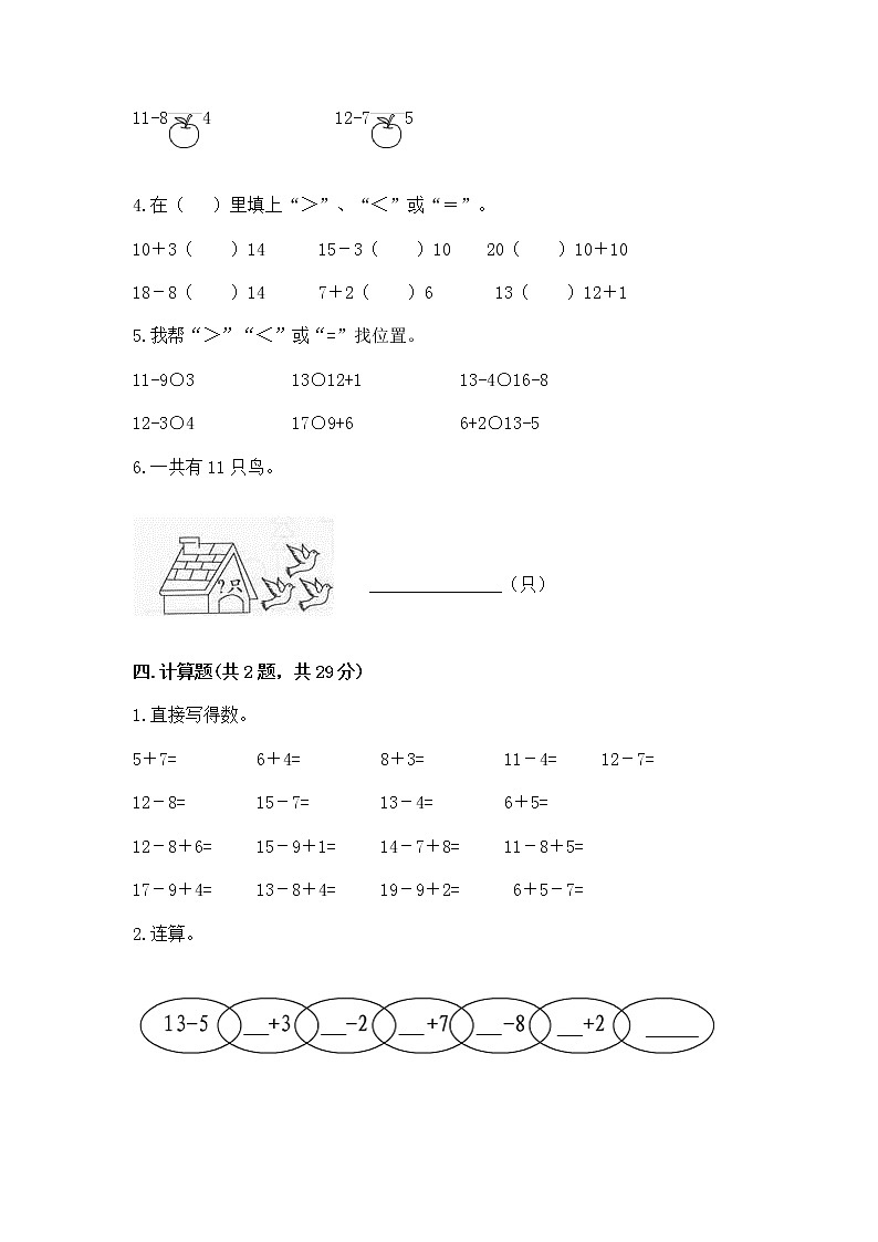 人教版一年级下册数学第二单元 20以内的退位减法 测试卷第3页